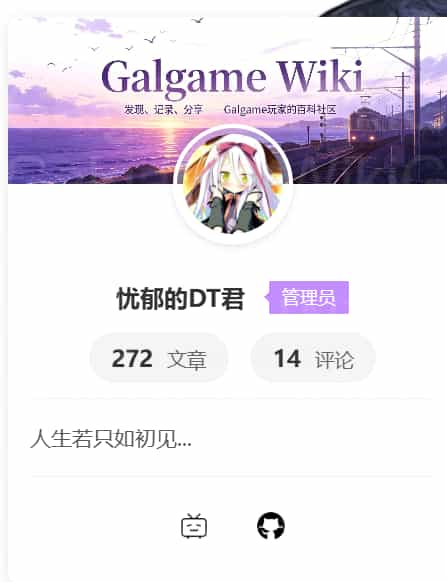 【网站教程】Galgame Wiki网站基础教程 5 28165848179