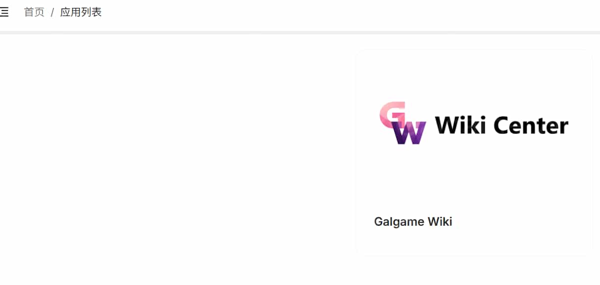 【网站教程】Galgame Wiki网站基础教程 2 28170037700