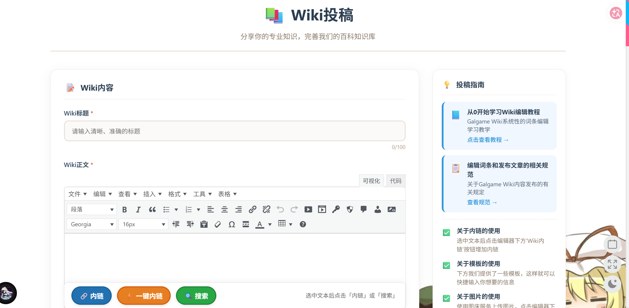 【网站教程】Galgame Wiki网站基础教程 11 28170516939
