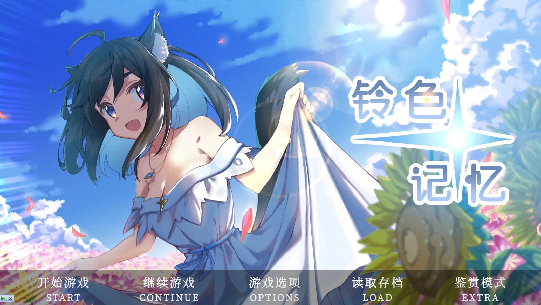 铃色☆记忆