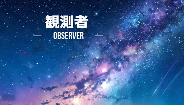 观测者
